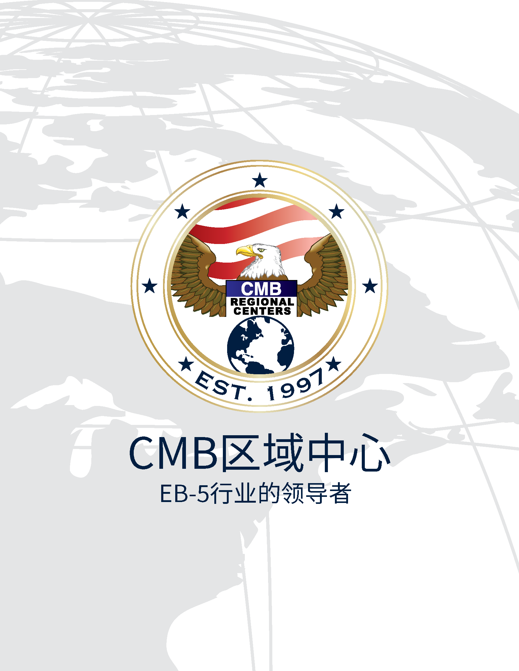 老牌美国EB-5项目方CMB介绍