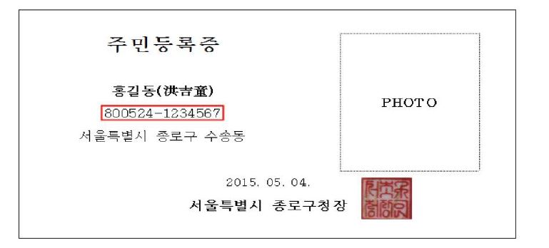 韩国税收居民身份认定规则和纳税人识别号编码规则