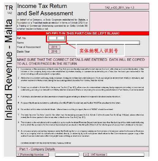 马耳他税收居民身份认定规则和纳税人识别号编码规则