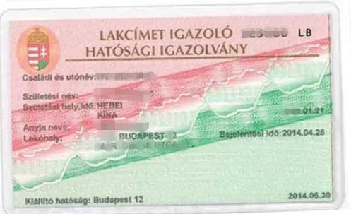 匈牙利绿卡地址卡样本