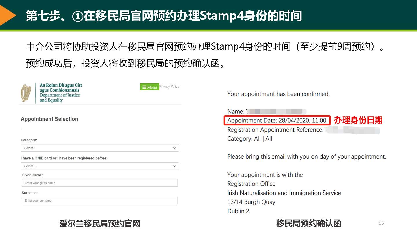 第七步、预约办理Stamp4身份、办理单次签证，入境