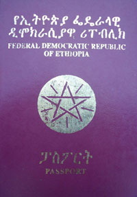 埃塞俄比亚护照