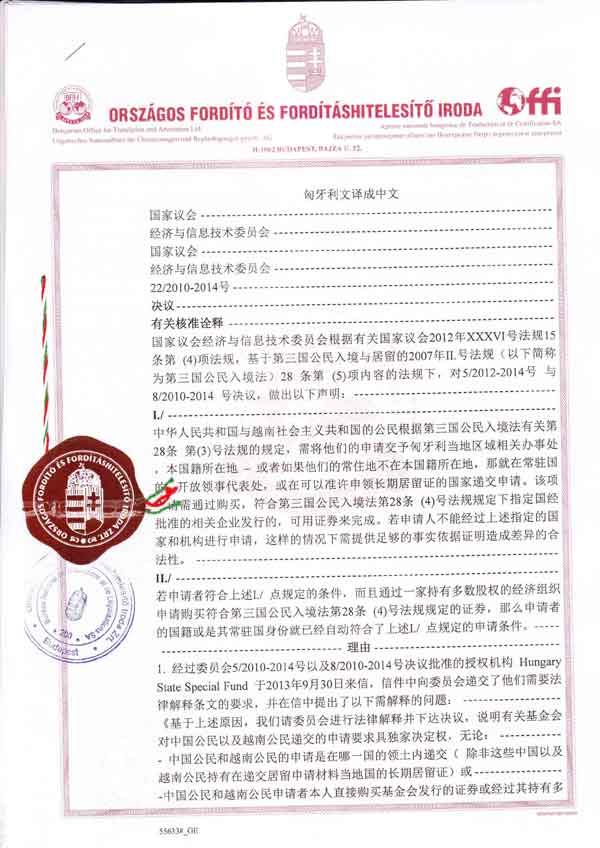 匈牙利国会经济信息产业委员会对基金的批准函 No.22