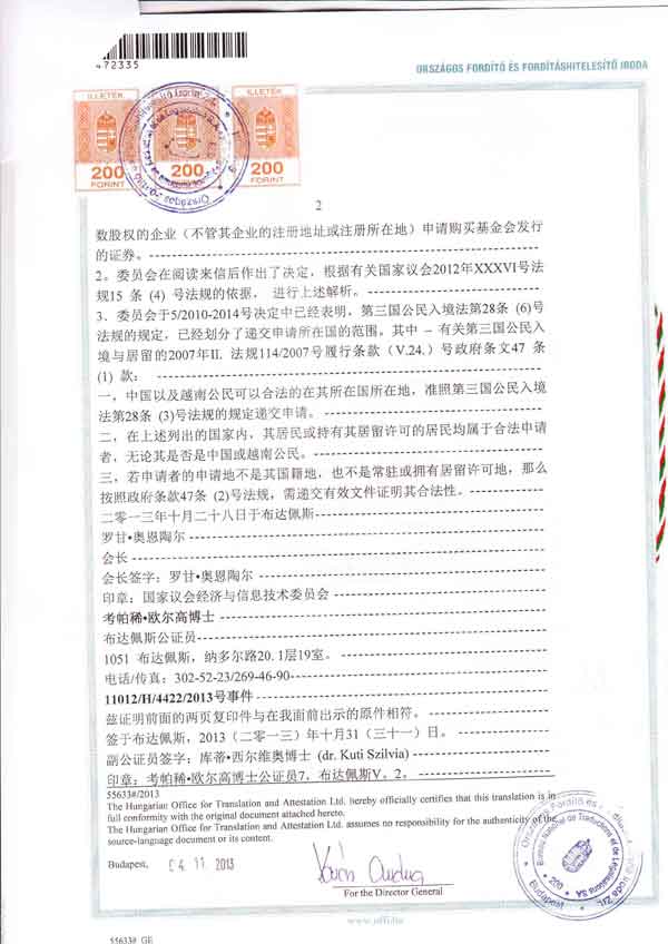 匈牙利国会经济信息产业委员会对基金的批准函 No.22