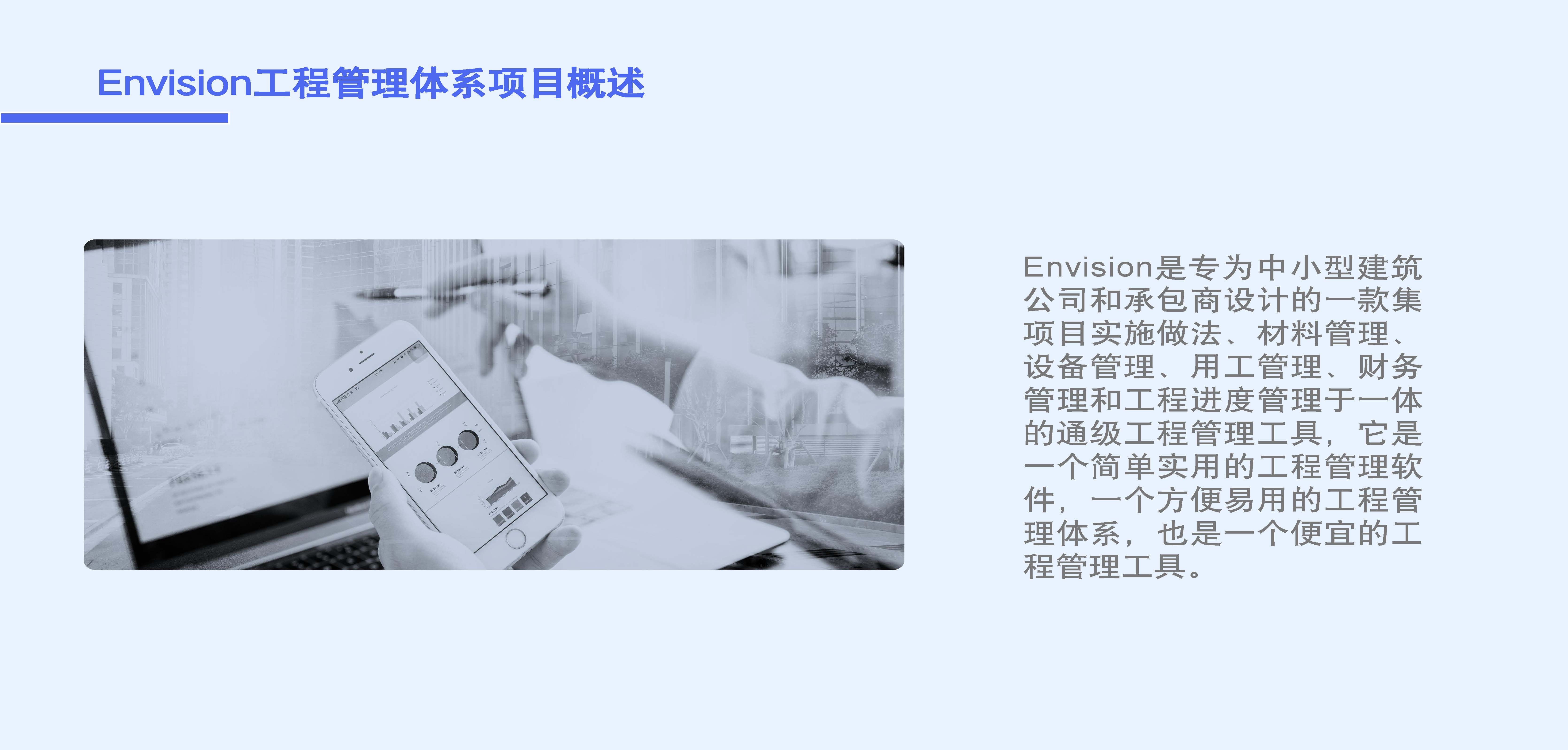 加拿大Envision工程管理体系SUV项目
