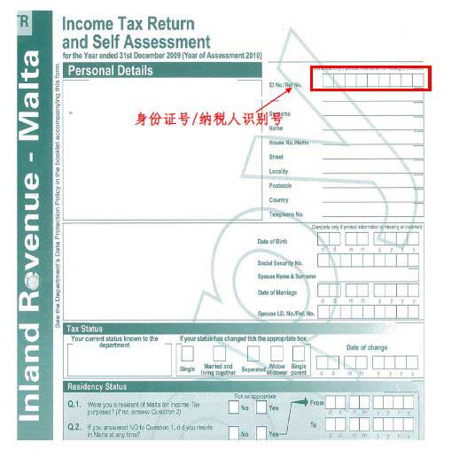 马耳他税收居民身份认定规则和纳税人识别号编码规则