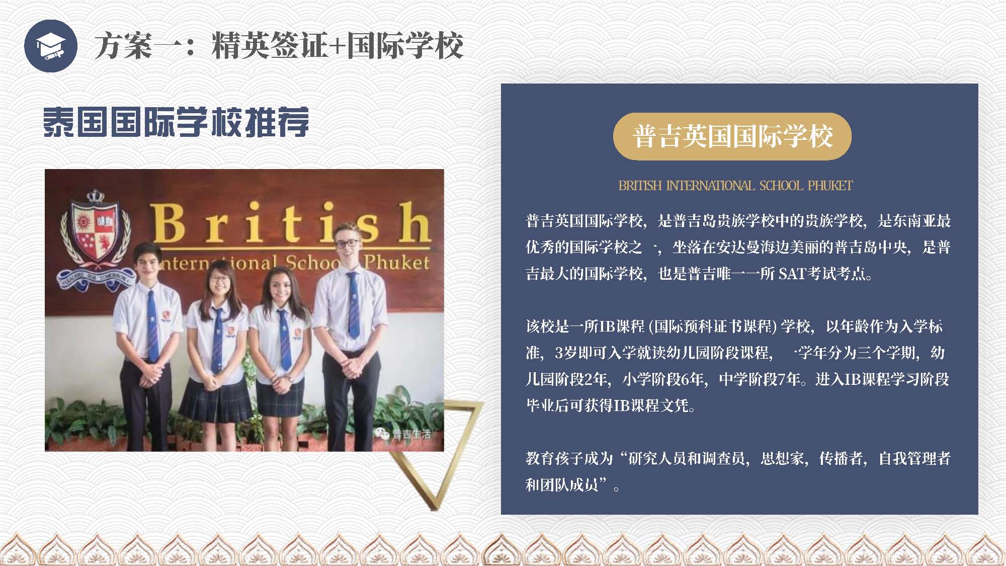 泰国教育介绍 精英签证 华侨生考试 国际学校