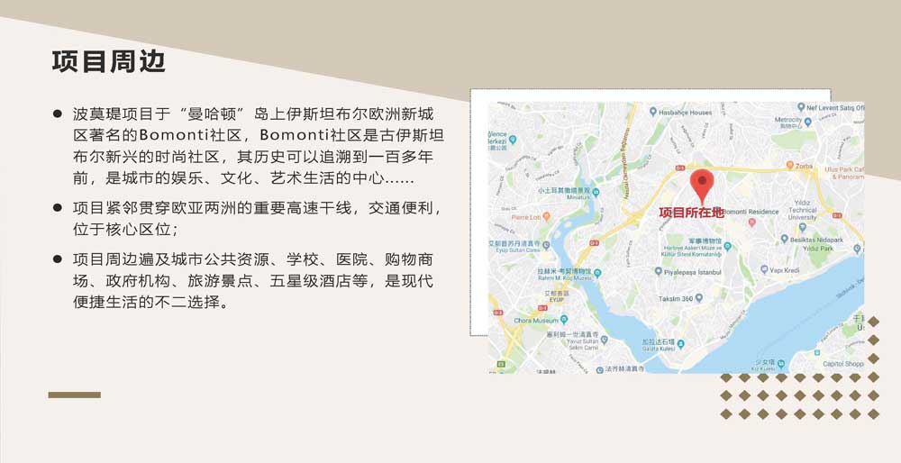土耳其波莫瑅公馆