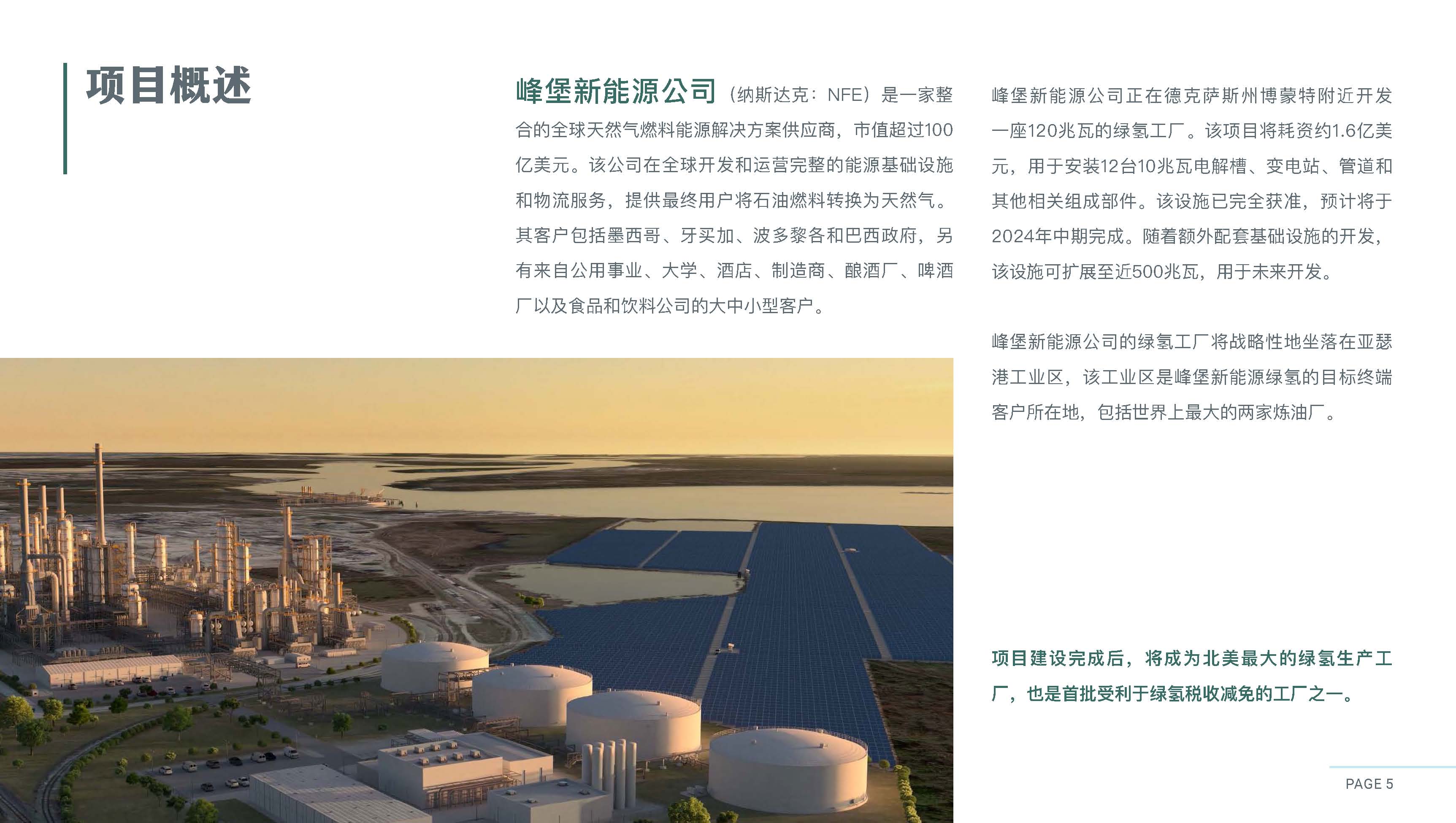美国CanAm公司绿氢工厂开发EB5项目