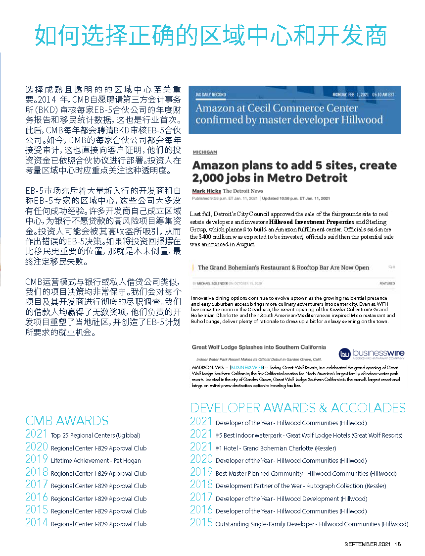 老牌美国EB-5项目方CMB介绍