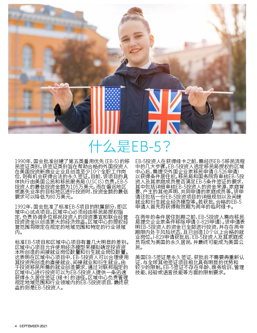 老牌美国EB-5项目方CMB介绍